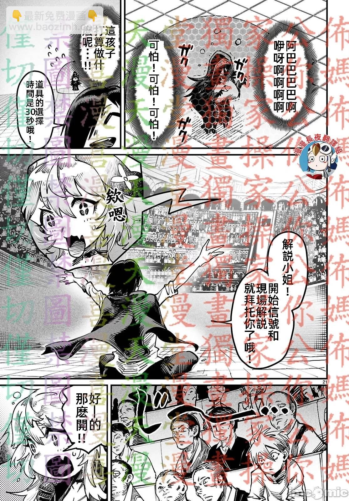 《转生奴隶角斗场》第23话 第21页