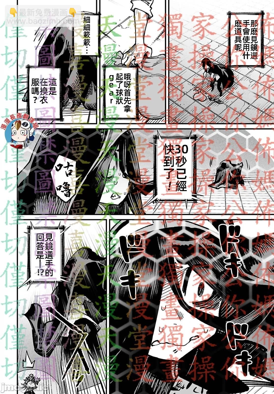 《转生奴隶角斗场》第23话 第22页