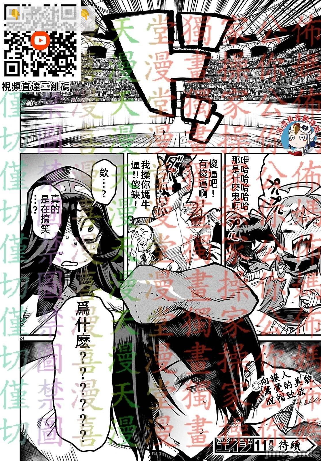 《转生奴隶角斗场》第23话 第24页