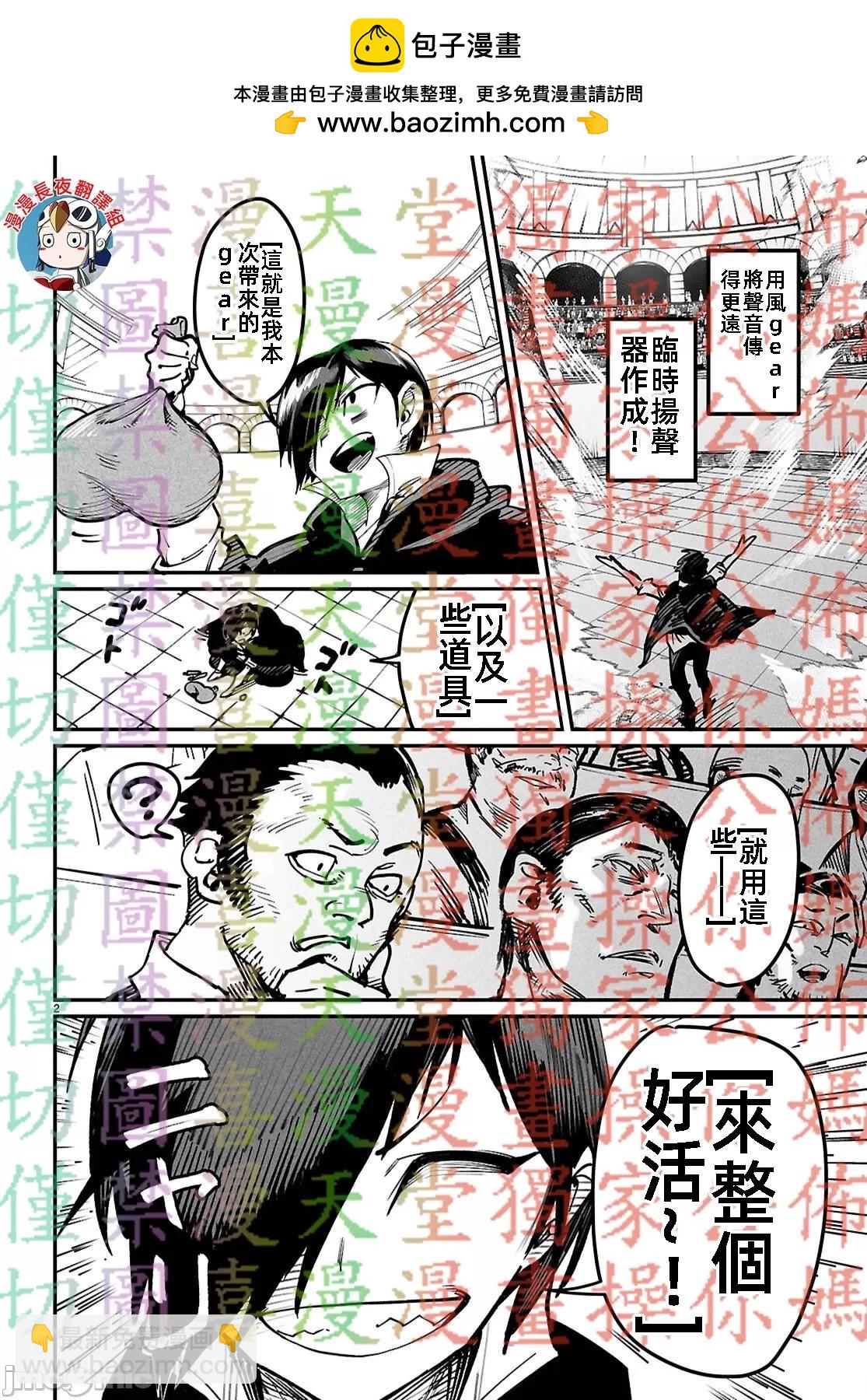 《转生奴隶角斗场》第23话 第2页