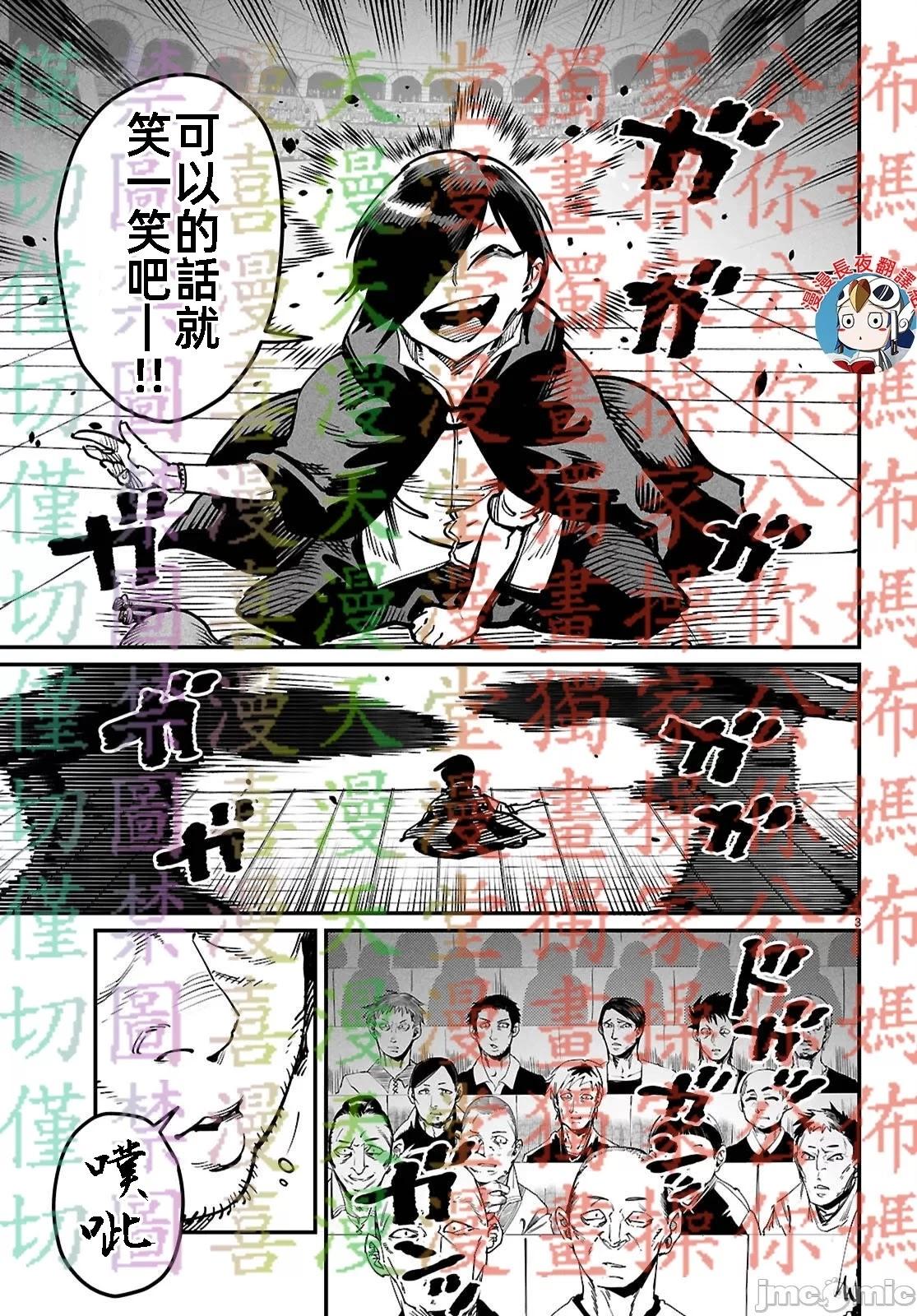 《转生奴隶角斗场》第23话 第3页