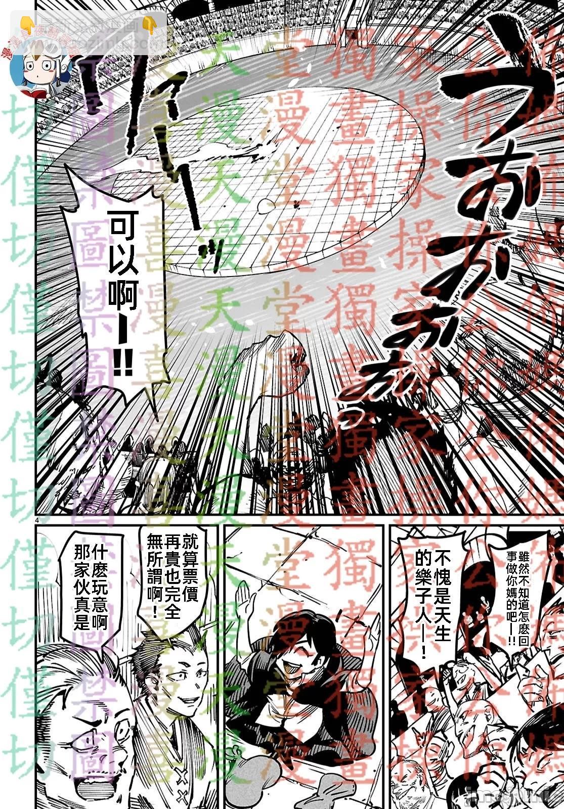 《转生奴隶角斗场》第23话 第4页
