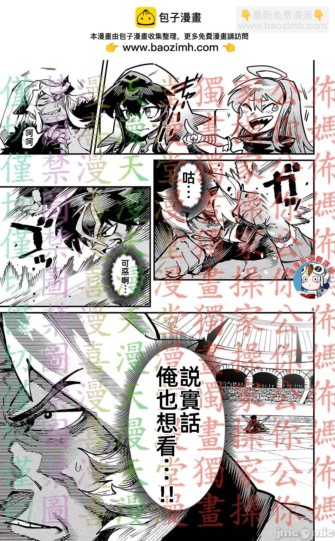 《转生奴隶角斗场》第23话 第5页