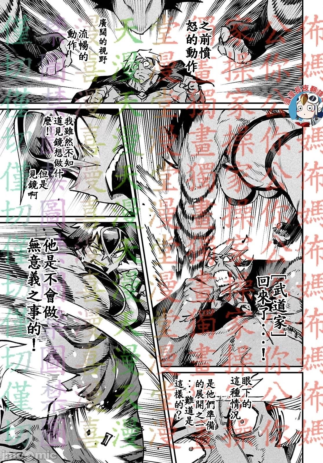 《转生奴隶角斗场》第23话 第7页