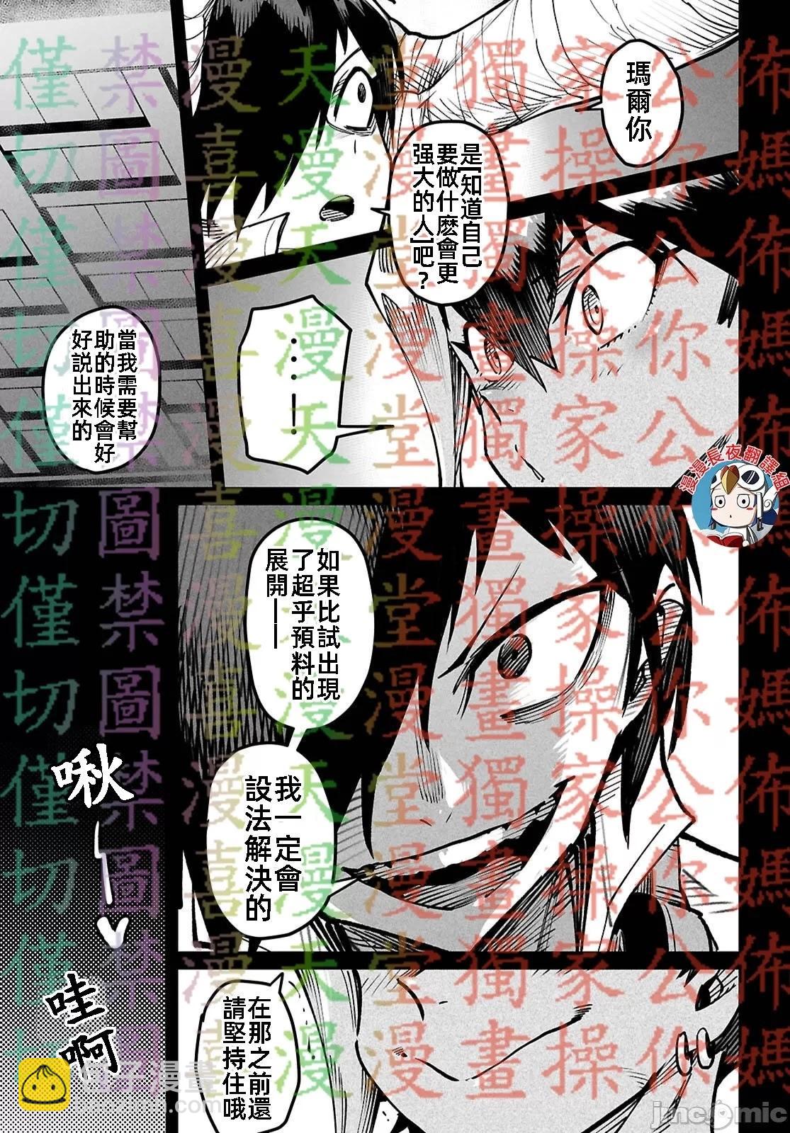 《转生奴隶角斗场》第23话 第9页
