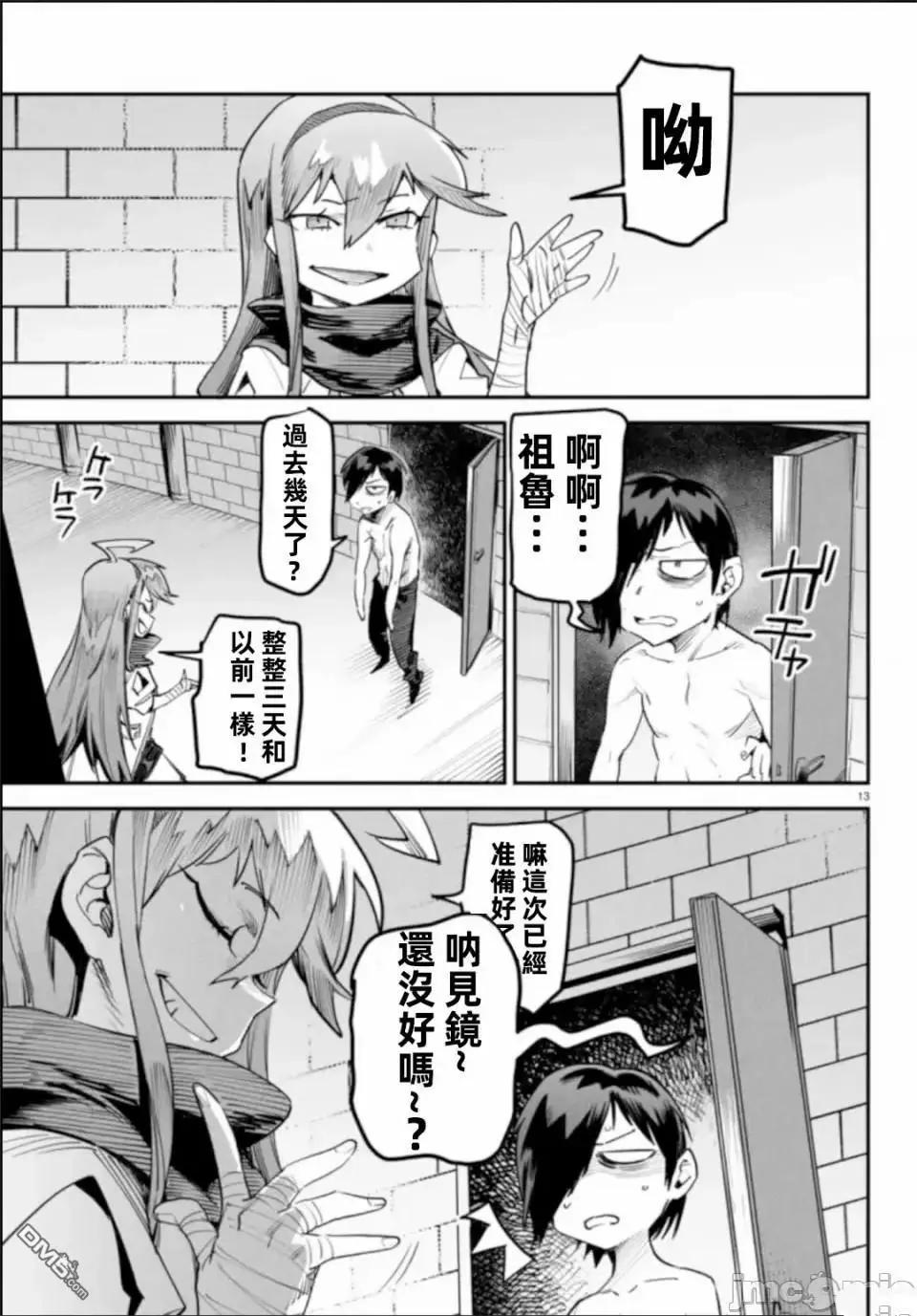 《转生奴隶角斗场》第6话 第13页