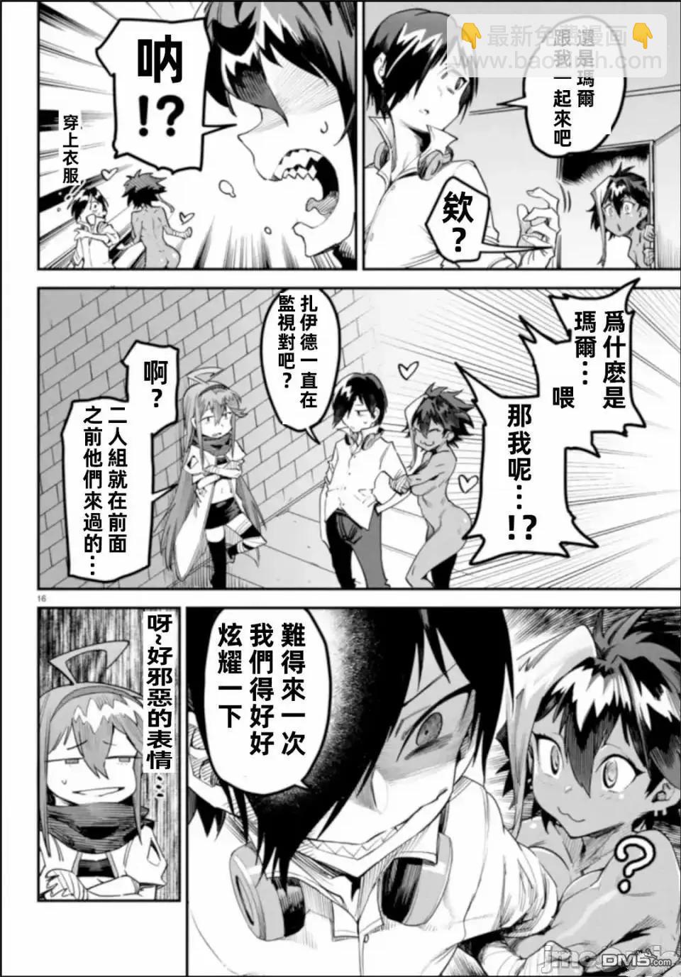 《转生奴隶角斗场》第6话 第16页