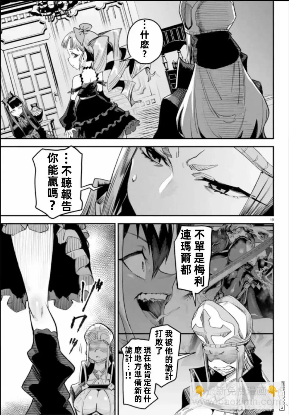 《转生奴隶角斗场》第6话 第19页