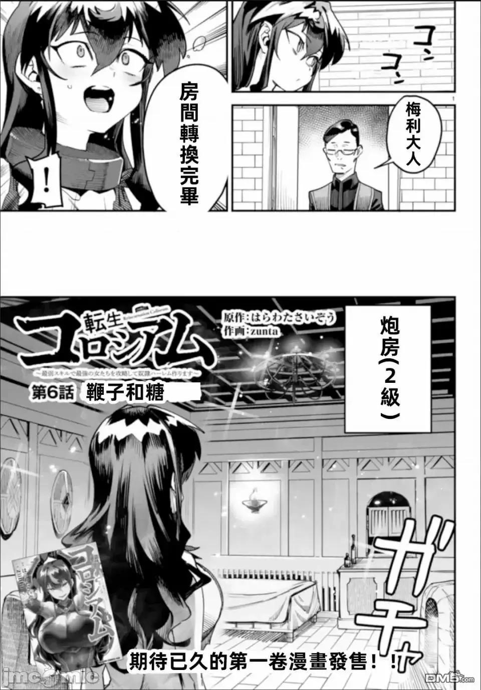 《转生奴隶角斗场》第6话 第1页
