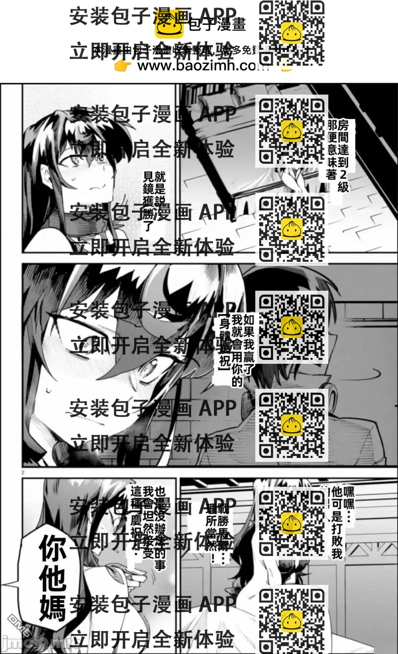 《转生奴隶角斗场》第6话 第2页