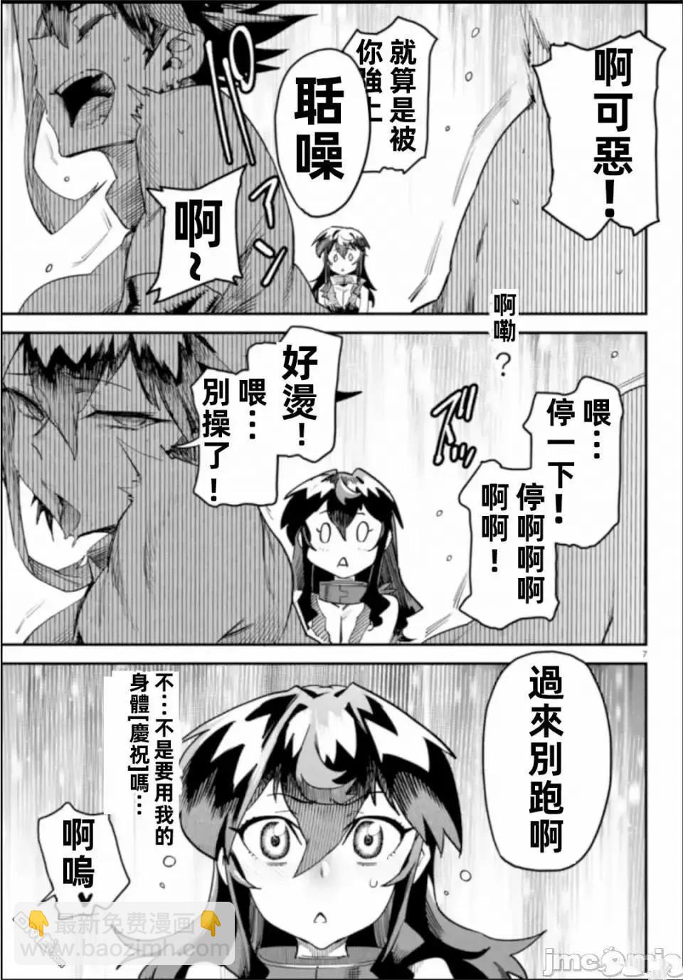 《转生奴隶角斗场》第6话 第7页