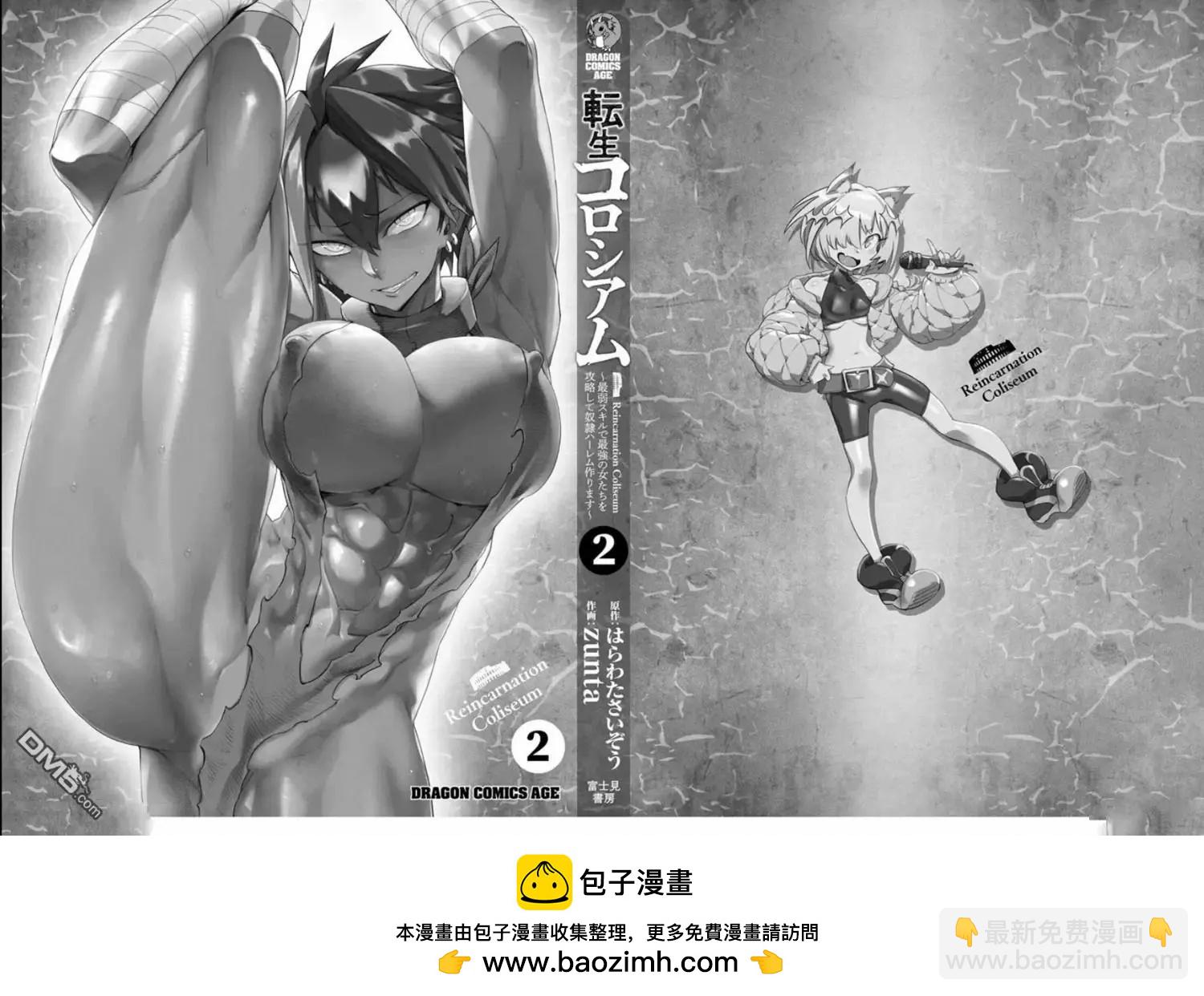 《转生奴隶角斗场》第10.5话 第10页