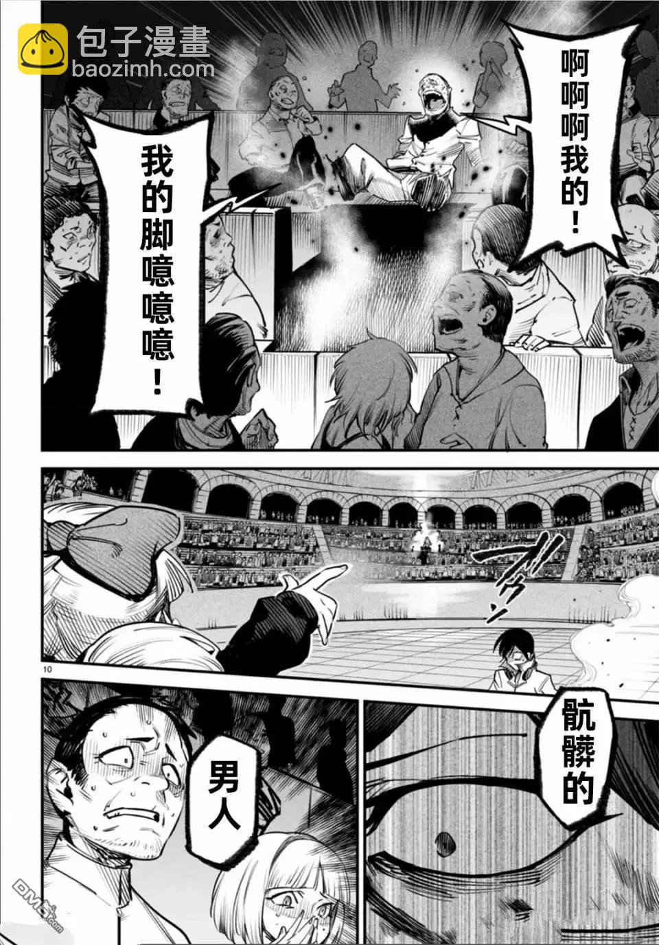 《转生奴隶角斗场》第8话 第10页
