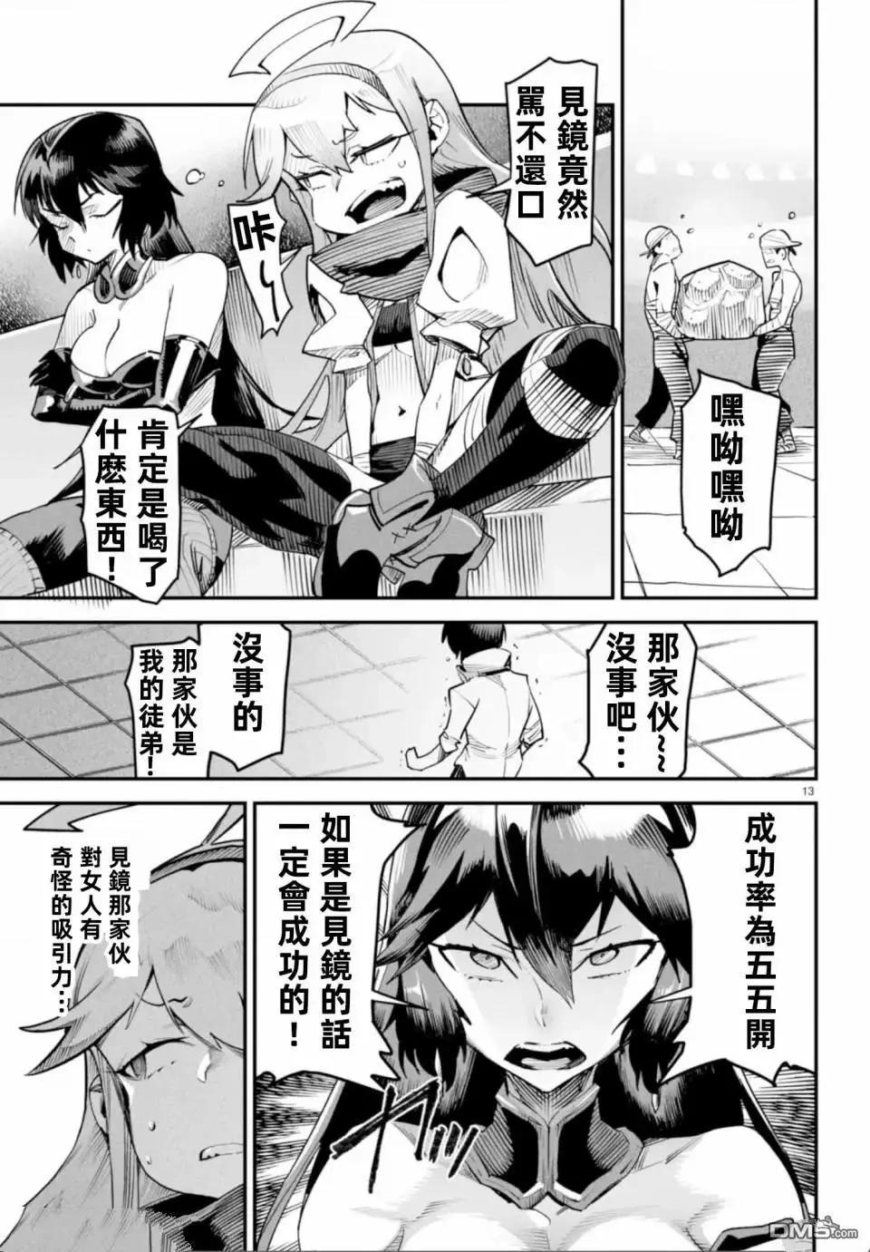 《转生奴隶角斗场》第8话 第13页