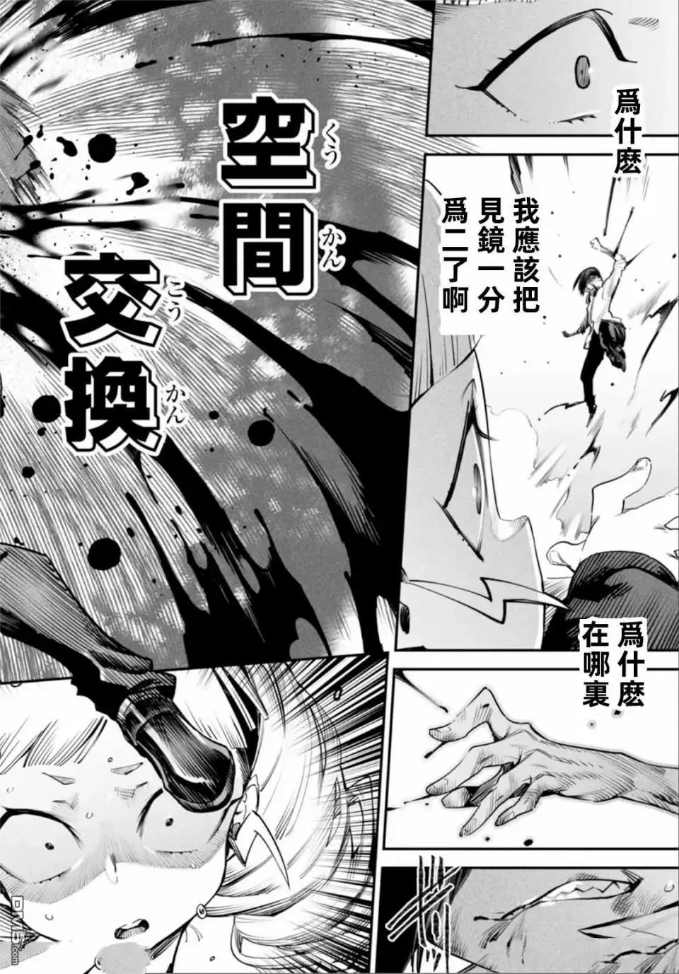 《转生奴隶角斗场》第8话 第16页