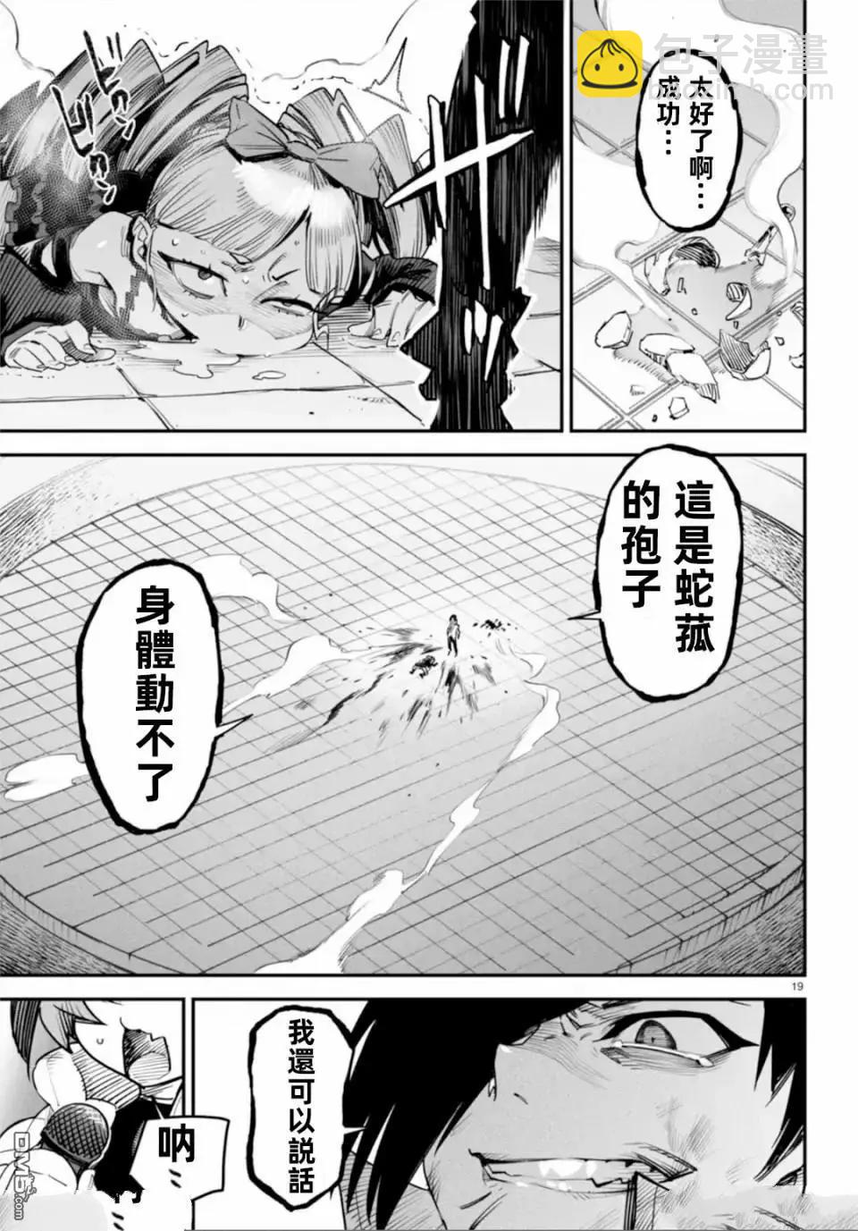 《转生奴隶角斗场》第8话 第19页