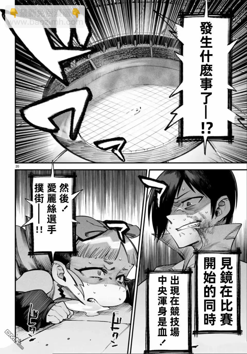 《转生奴隶角斗场》第8话 第20页