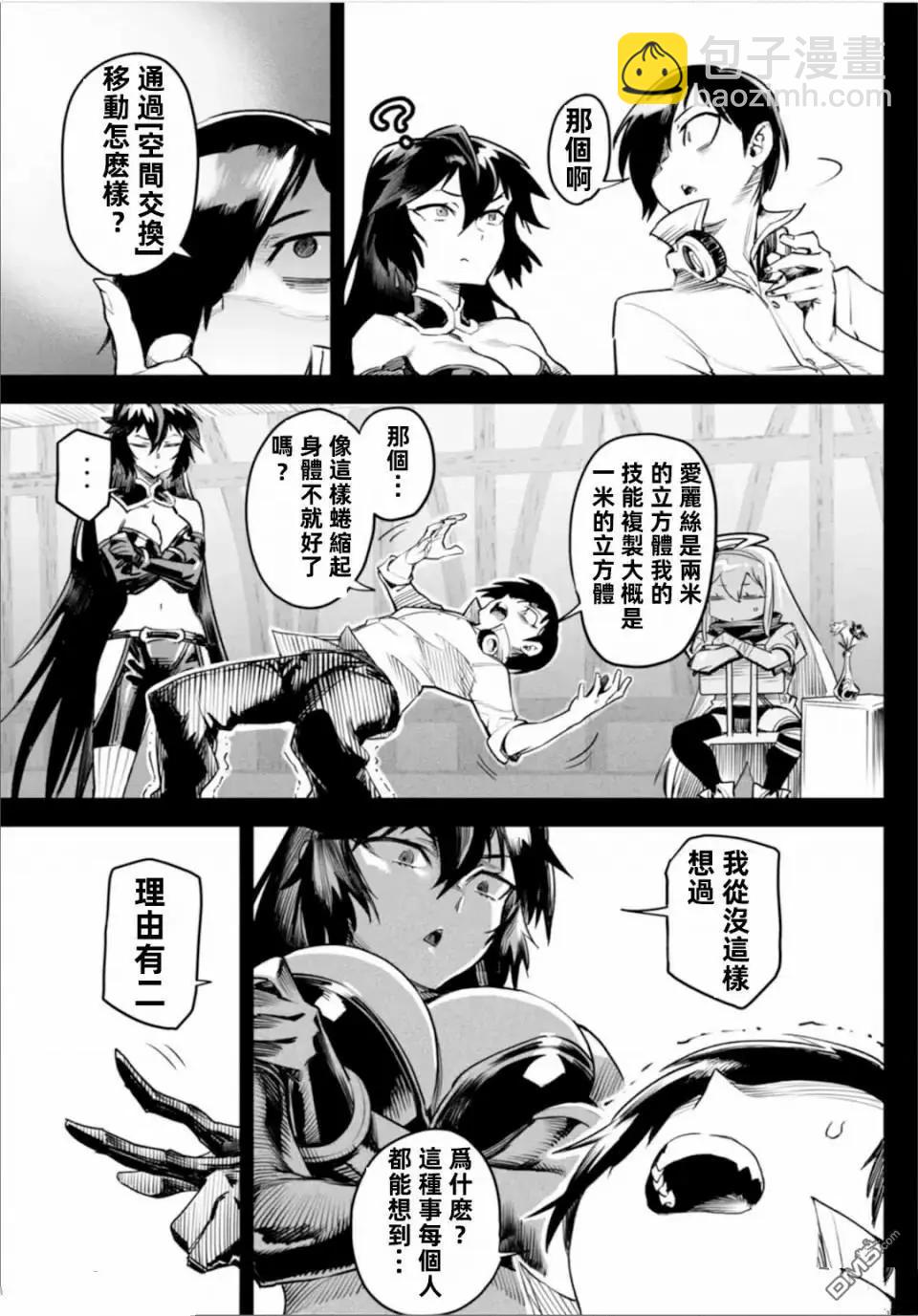 《转生奴隶角斗场》第8话 第23页