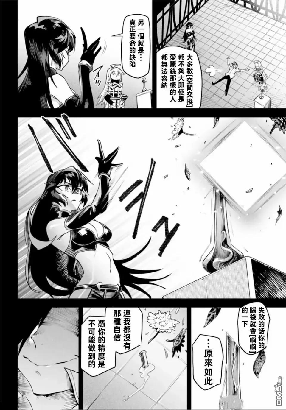《转生奴隶角斗场》第8话 第24页