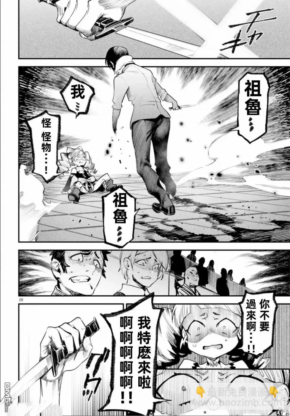 《转生奴隶角斗场》第8话 第28页