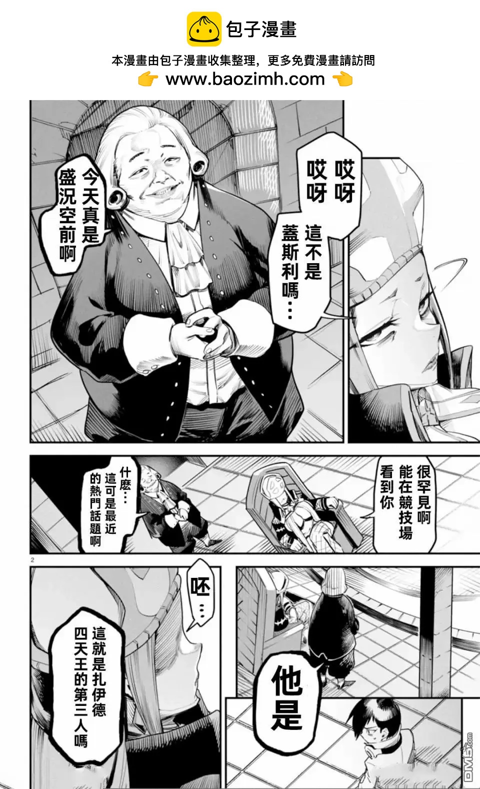 《转生奴隶角斗场》第8话 第2页