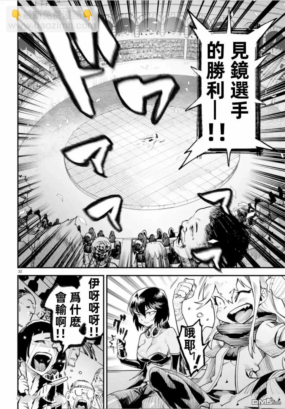 《转生奴隶角斗场》第8话 第32页