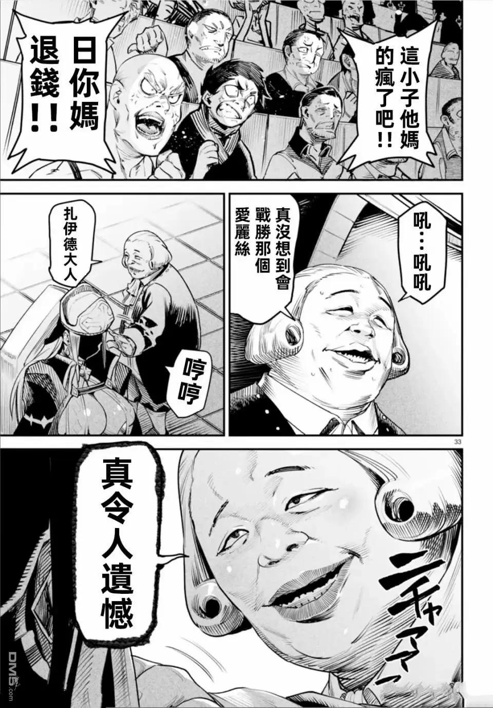 《转生奴隶角斗场》第8话 第33页
