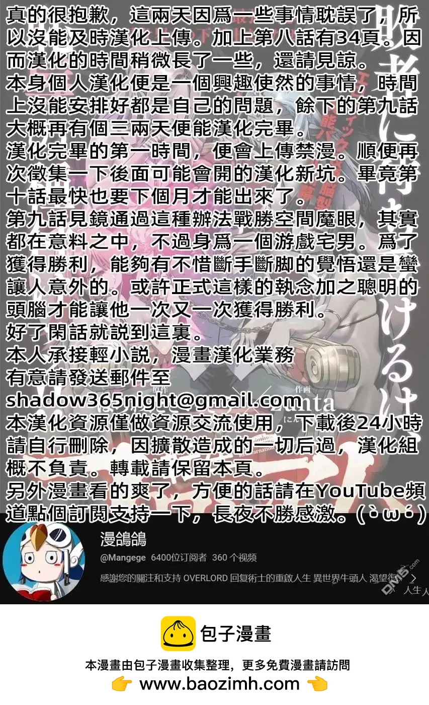 《转生奴隶角斗场》第8话 第35页