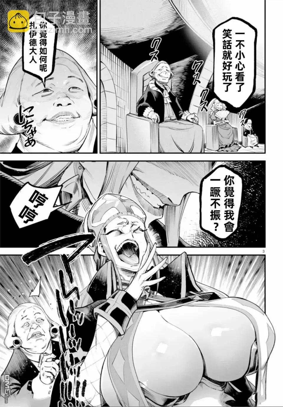 《转生奴隶角斗场》第8话 第3页