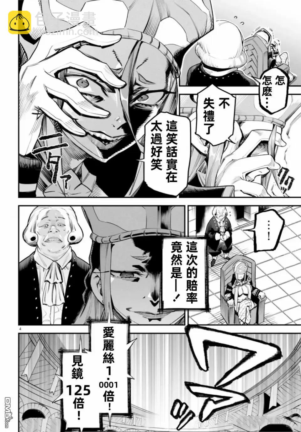 《转生奴隶角斗场》第8话 第4页