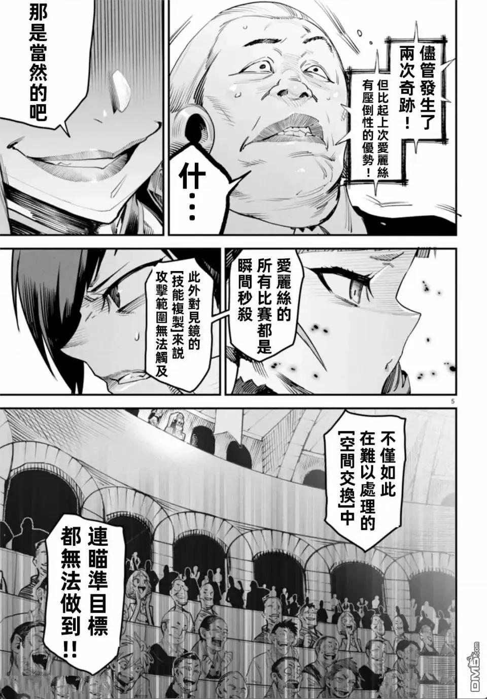 《转生奴隶角斗场》第8话 第5页