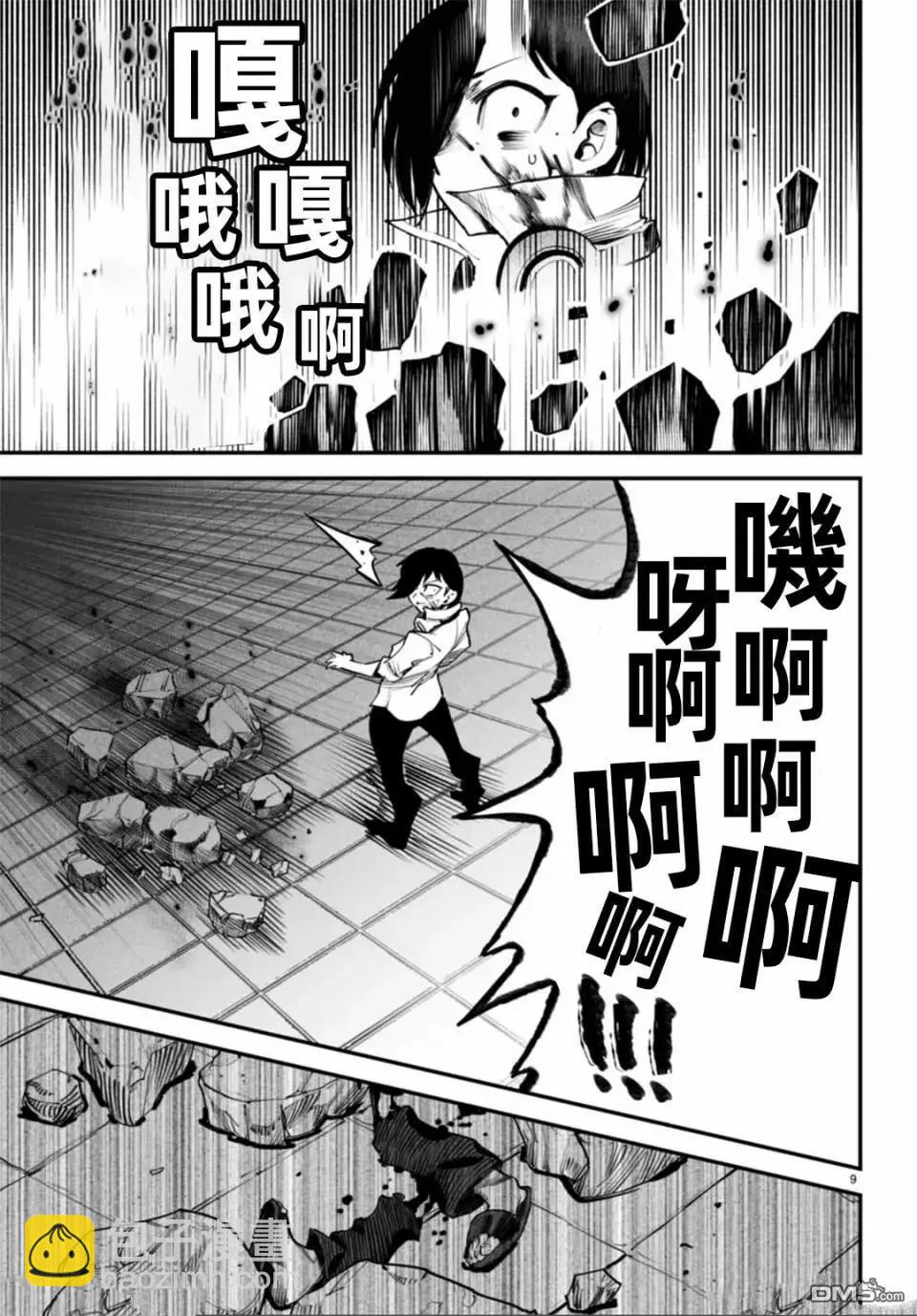 《转生奴隶角斗场》第8话 第9页