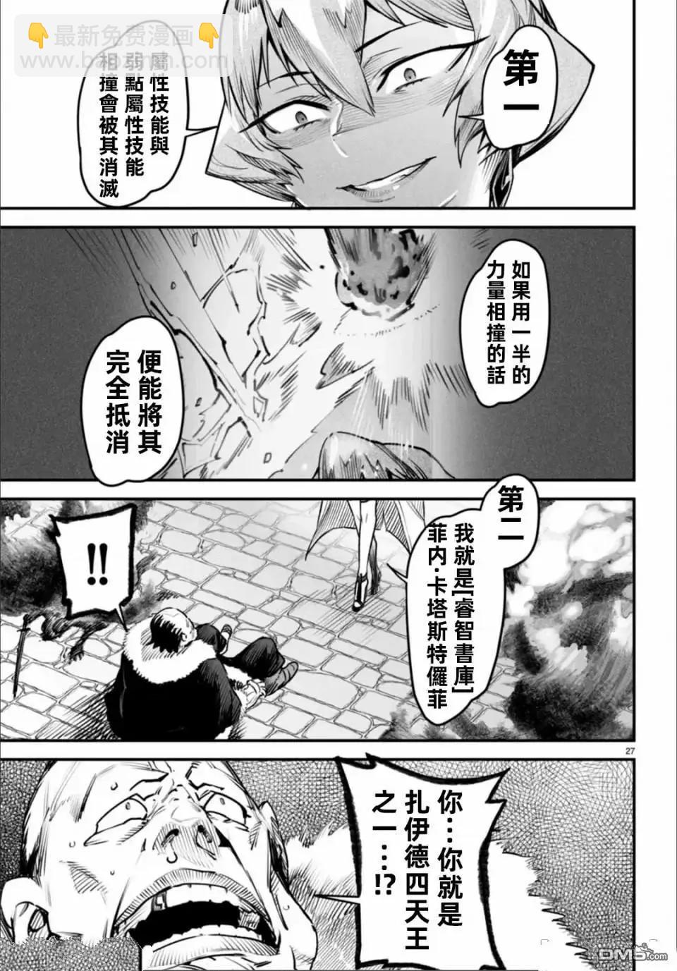 《转生奴隶角斗场》第9话 第27页