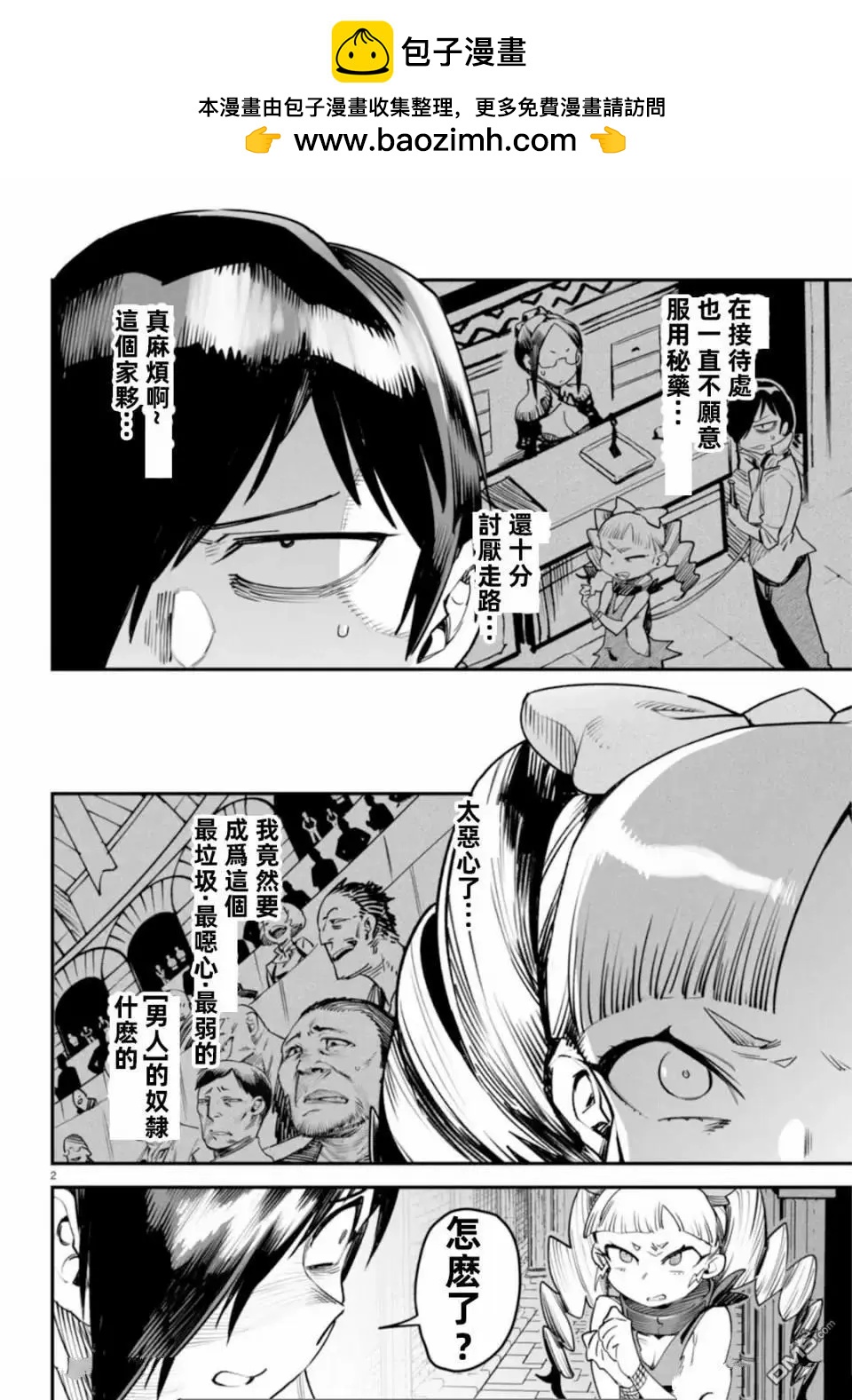 《转生奴隶角斗场》第9话 第2页