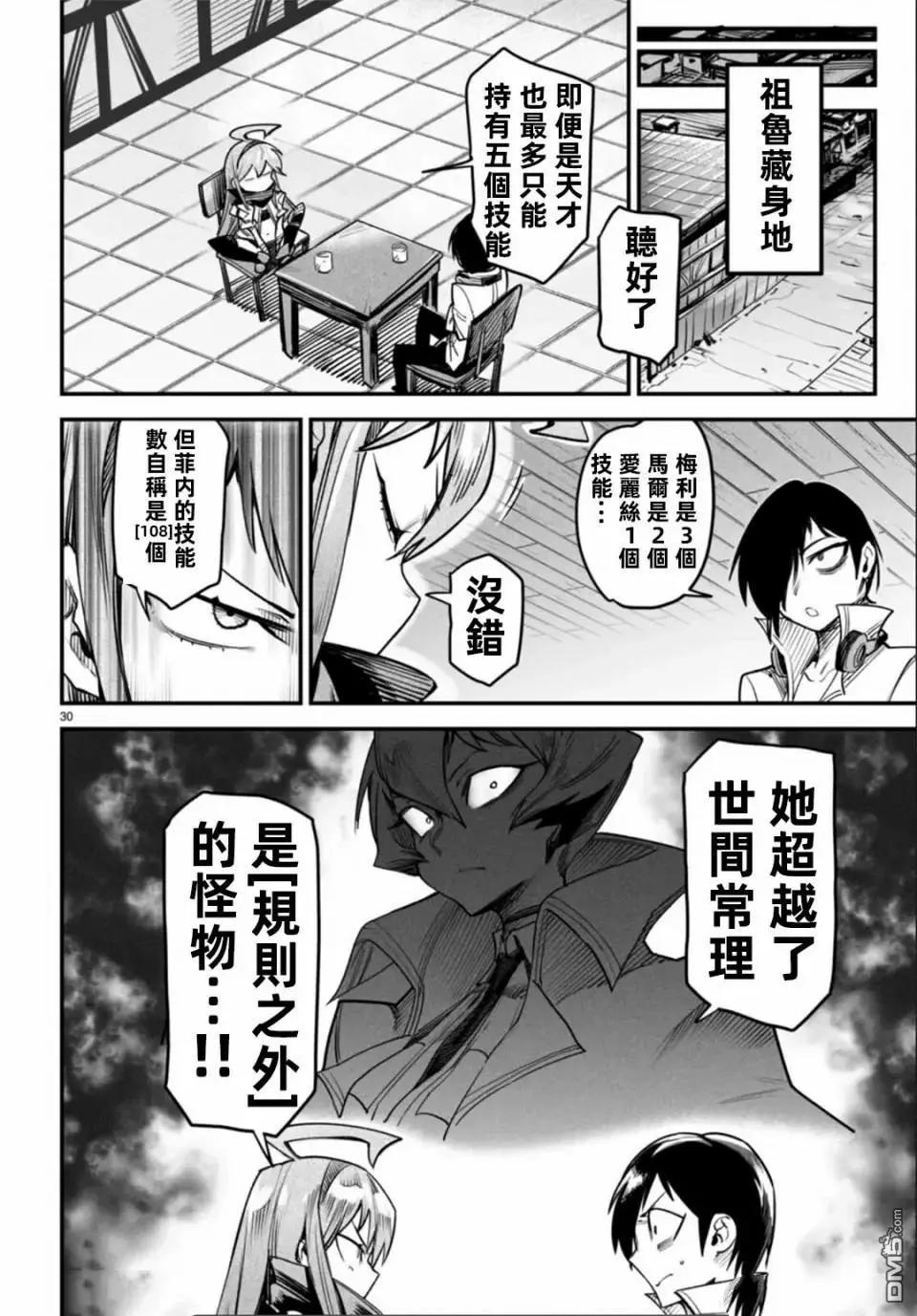《转生奴隶角斗场》第9话 第30页