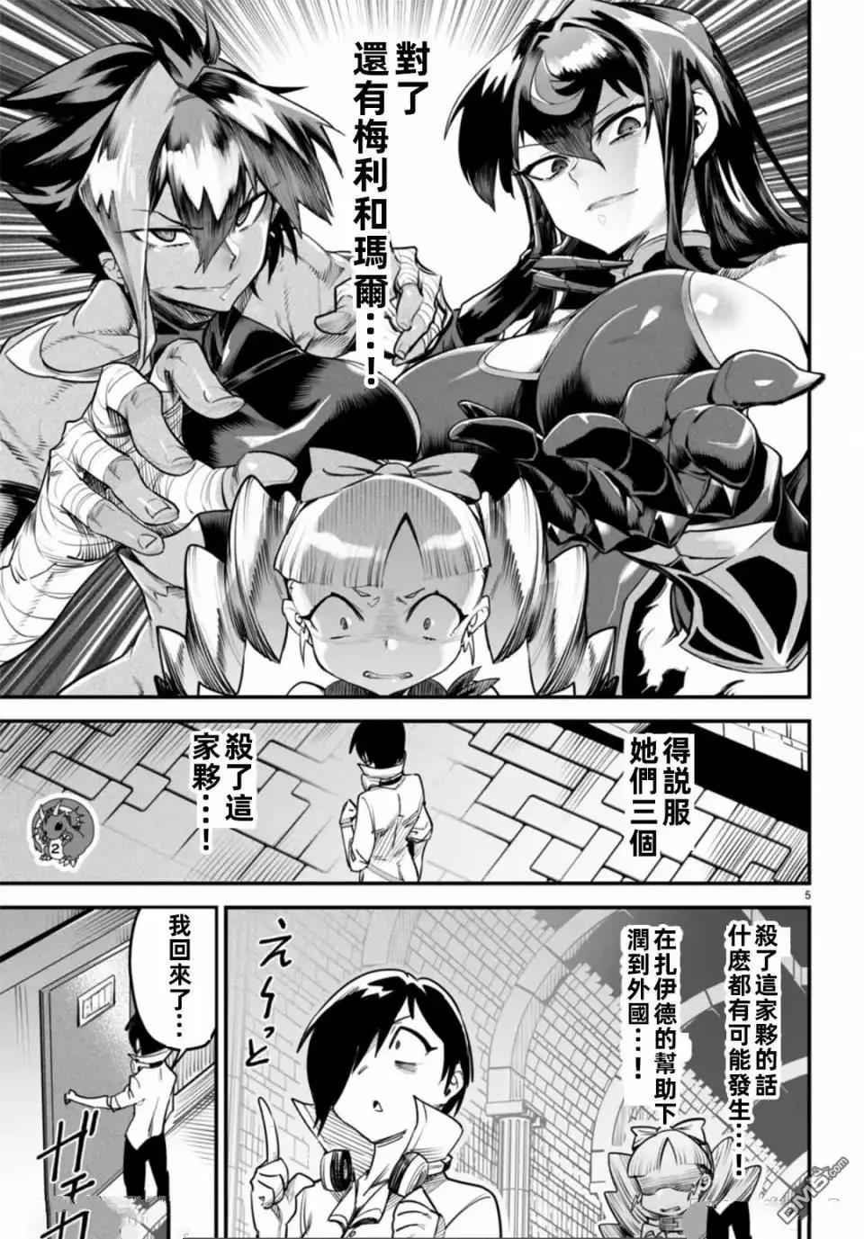 《转生奴隶角斗场》第9话 第5页