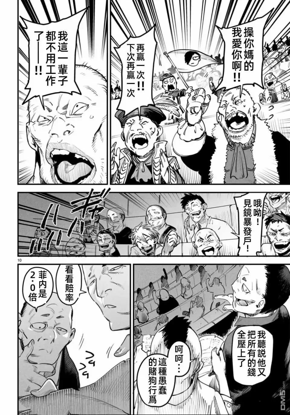 《转生奴隶角斗场》第10话 第12页