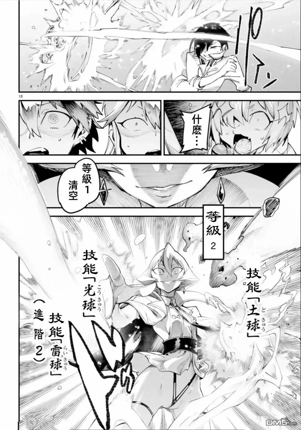 《转生奴隶角斗场》第10话 第20页