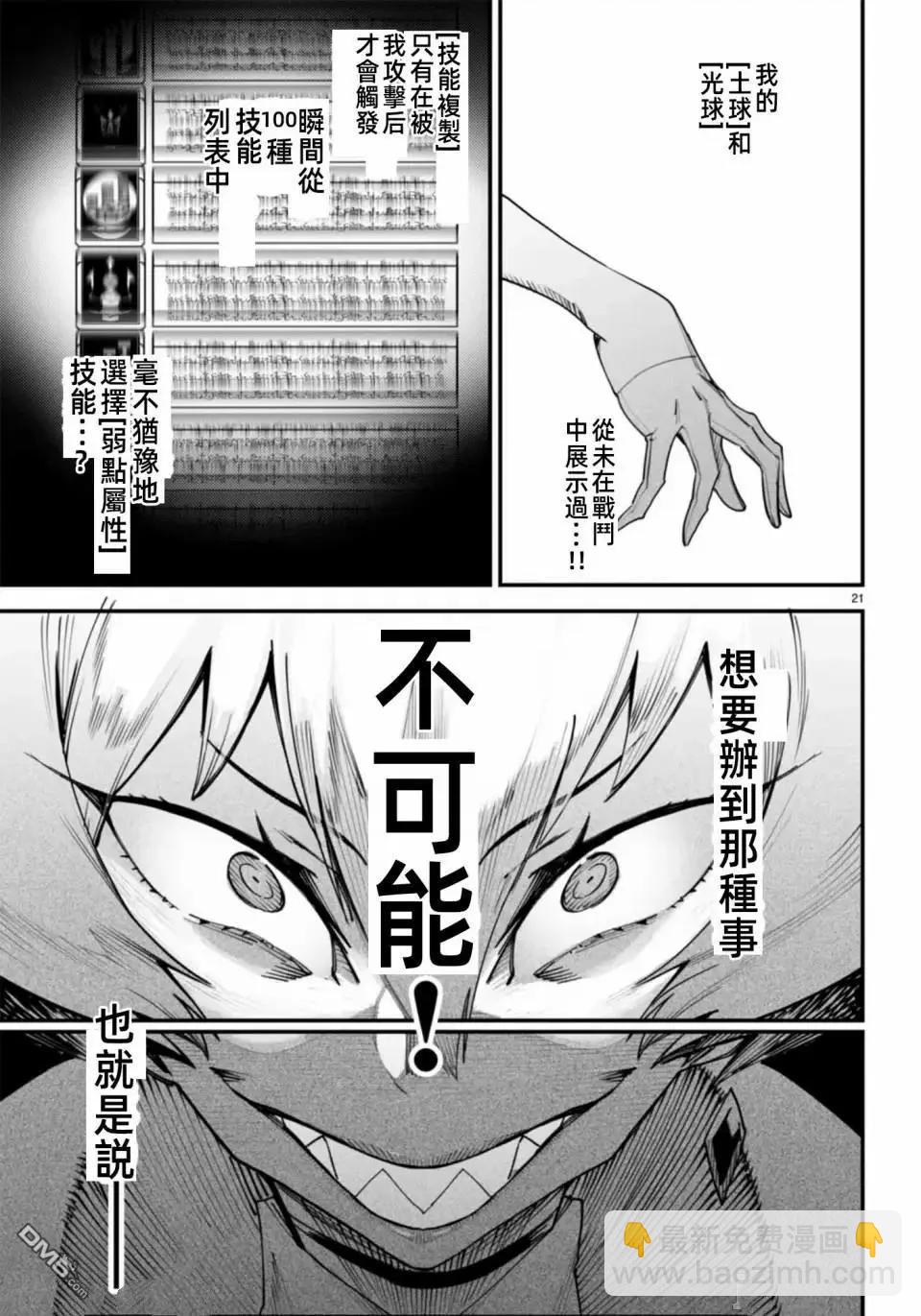《转生奴隶角斗场》第10话 第23页