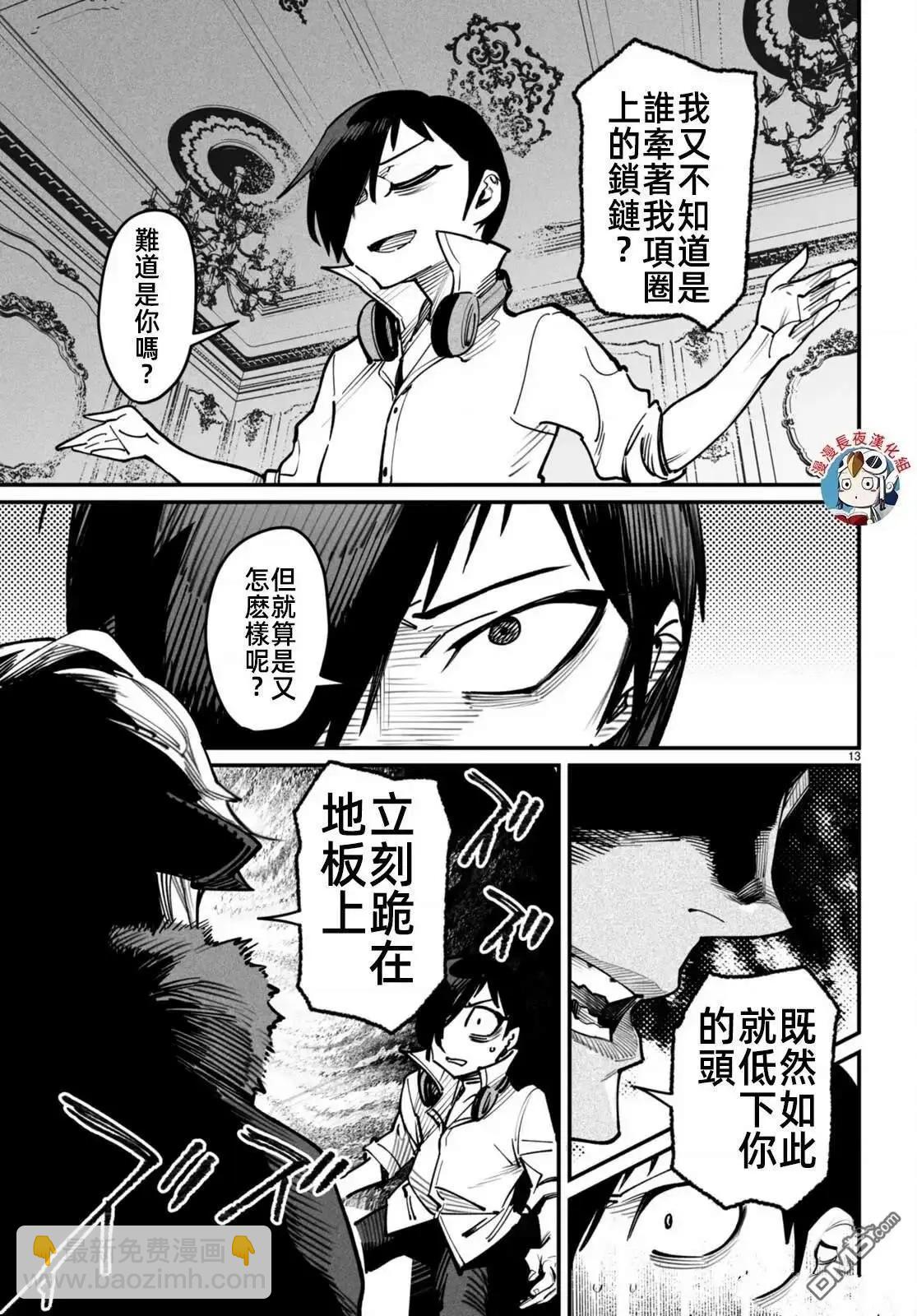 《转生奴隶角斗场》第14话 第13页