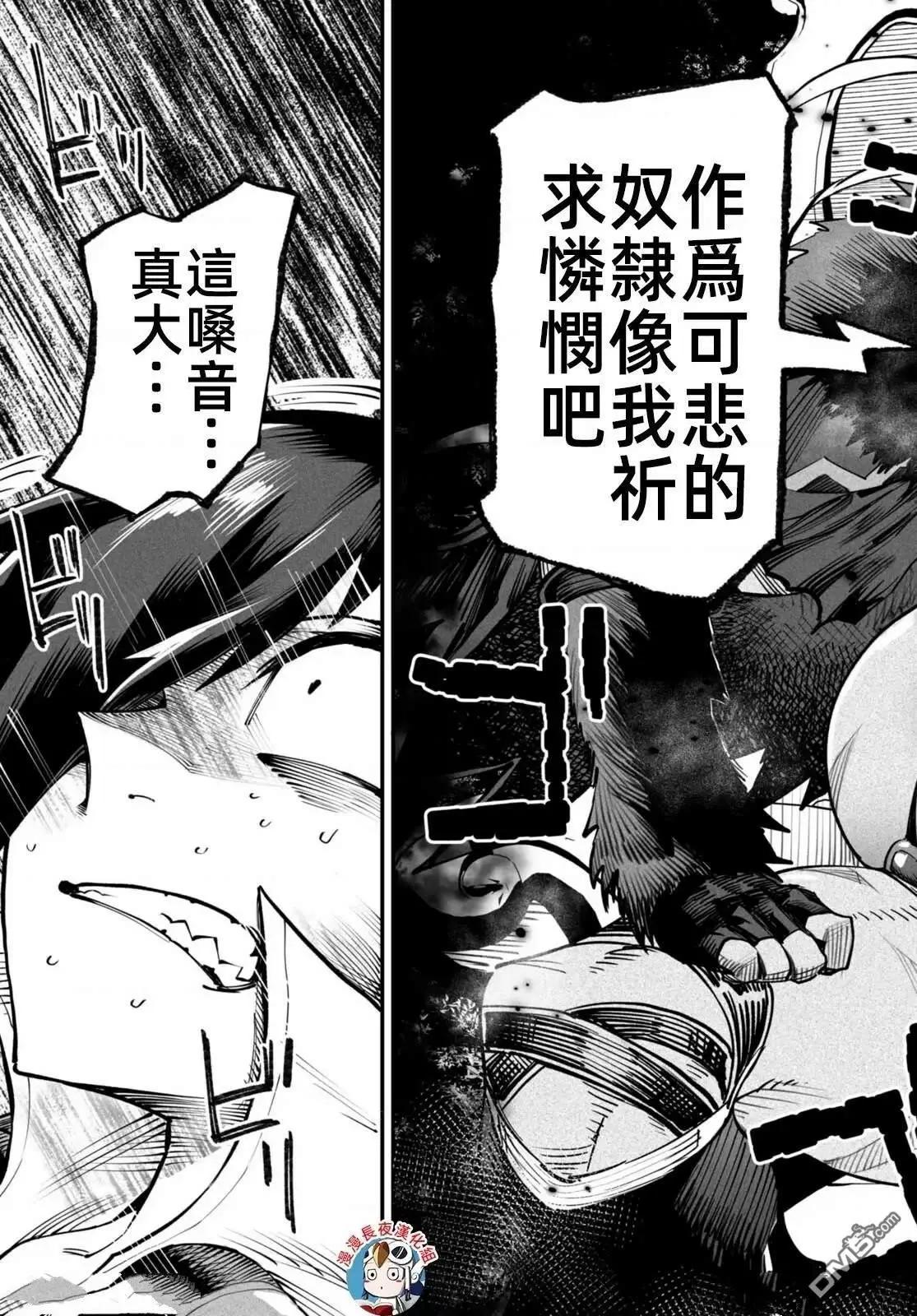 《转生奴隶角斗场》第14话 第15页