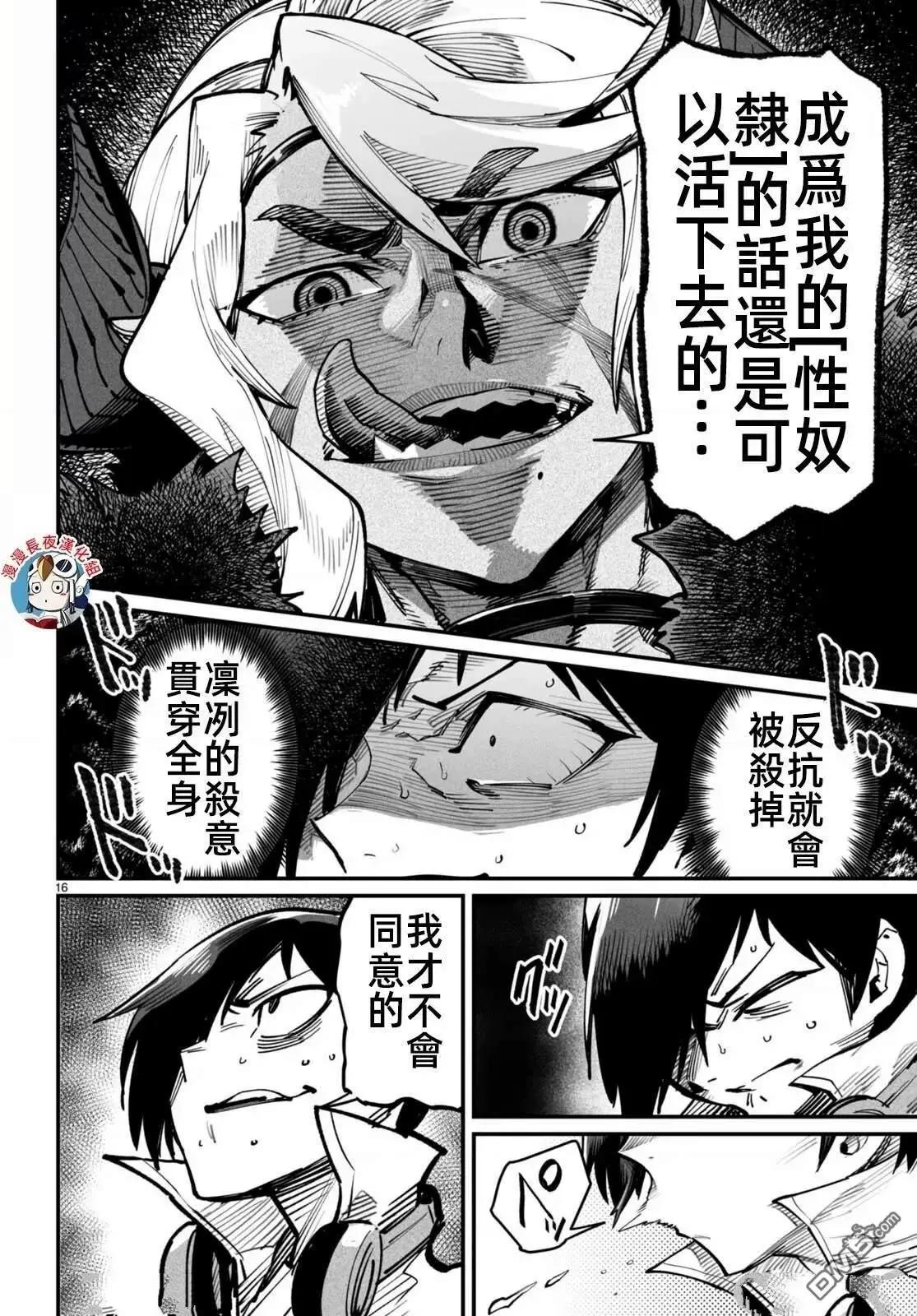 《转生奴隶角斗场》第14话 第16页