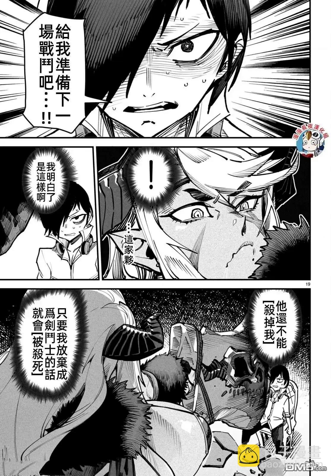 《转生奴隶角斗场》第14话 第19页