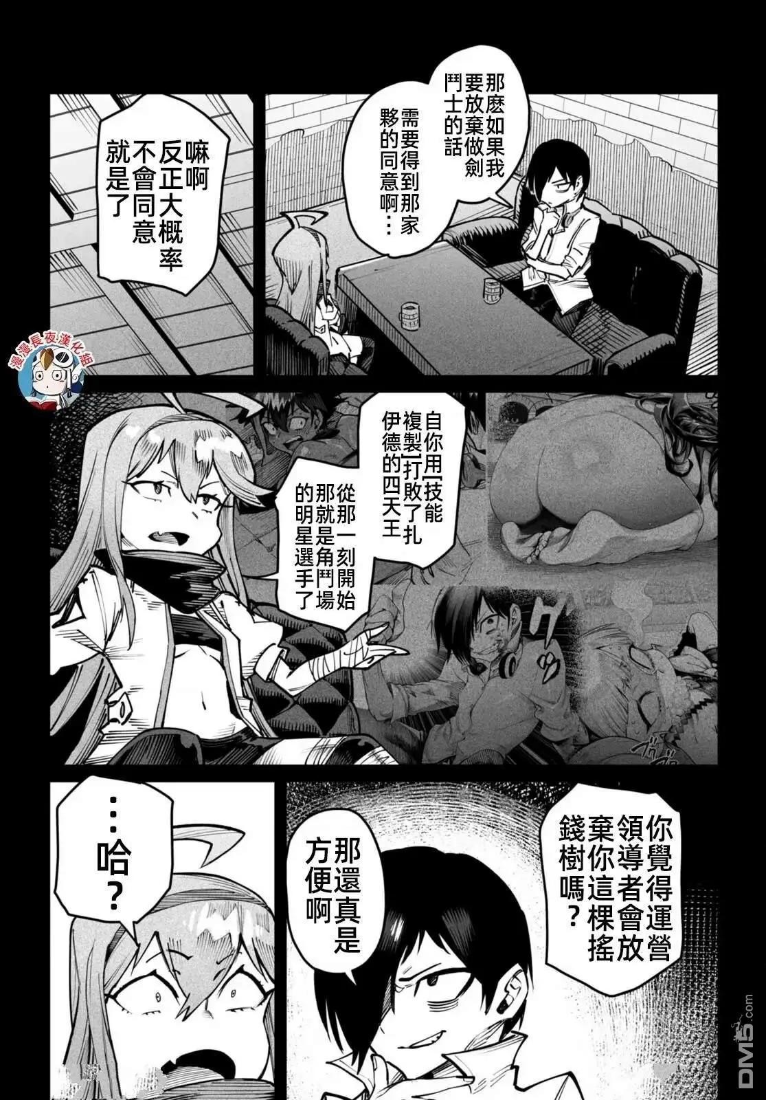 《转生奴隶角斗场》第14话 第20页