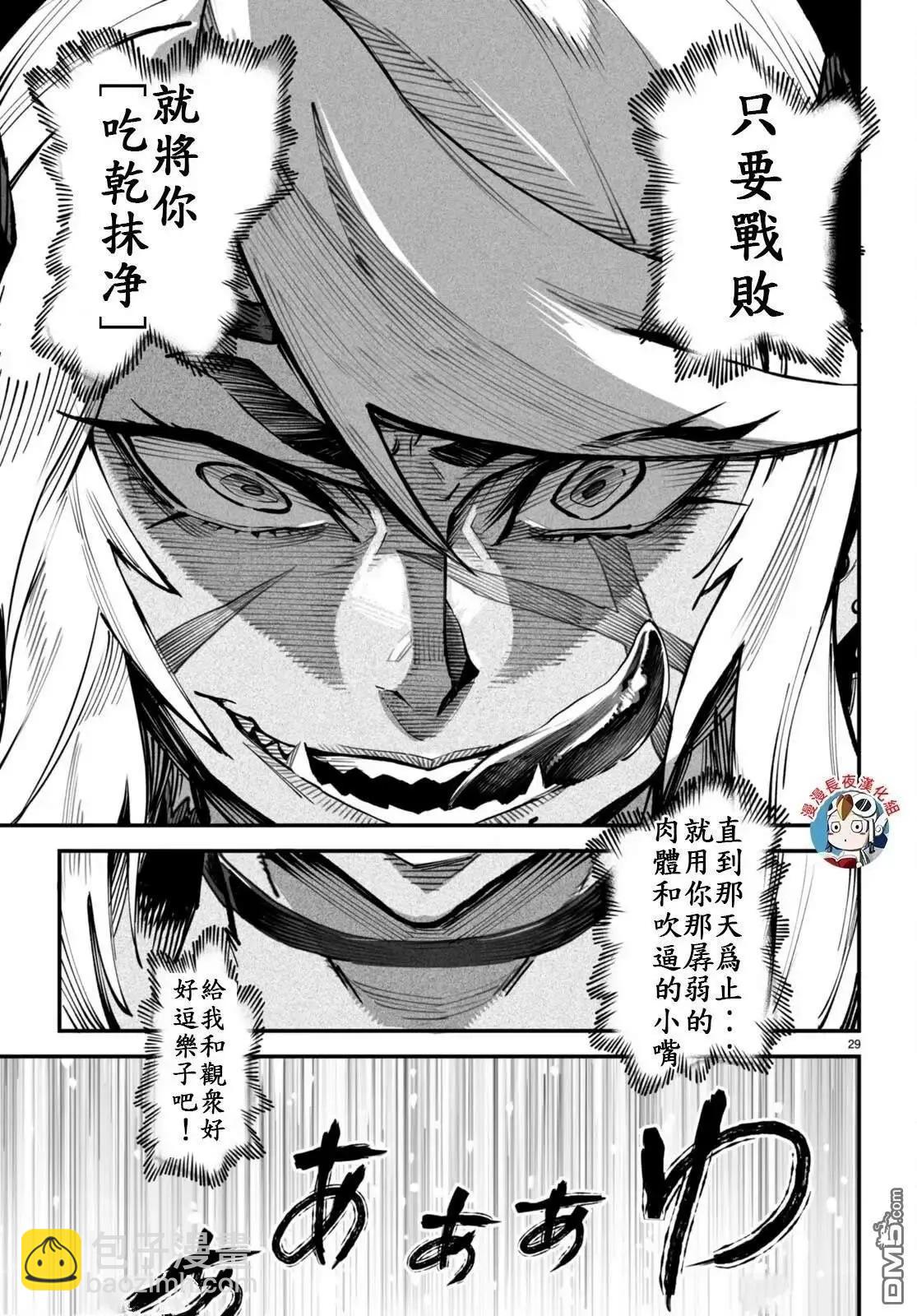 《转生奴隶角斗场》第14话 第29页
