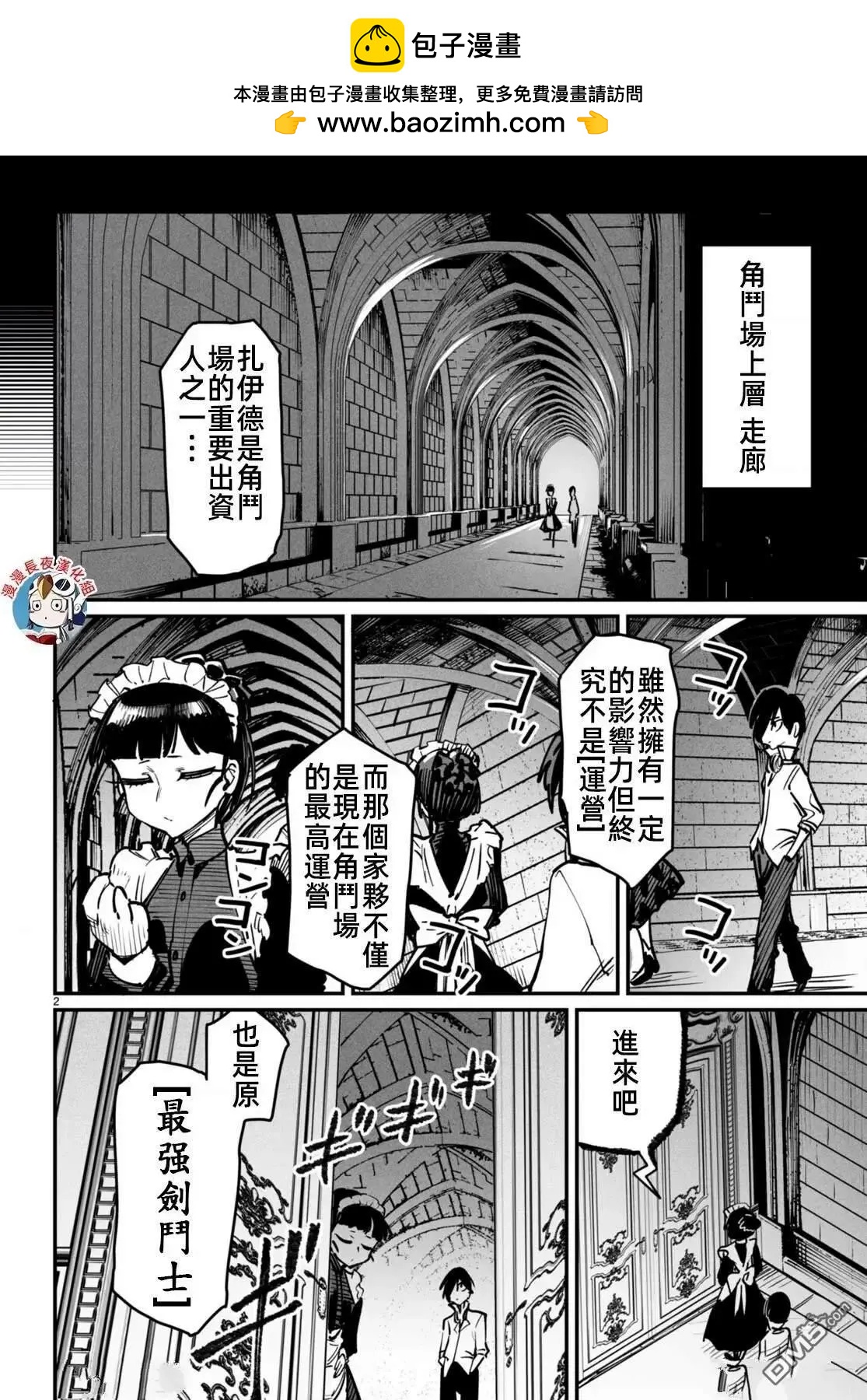 《转生奴隶角斗场》第14话 第2页