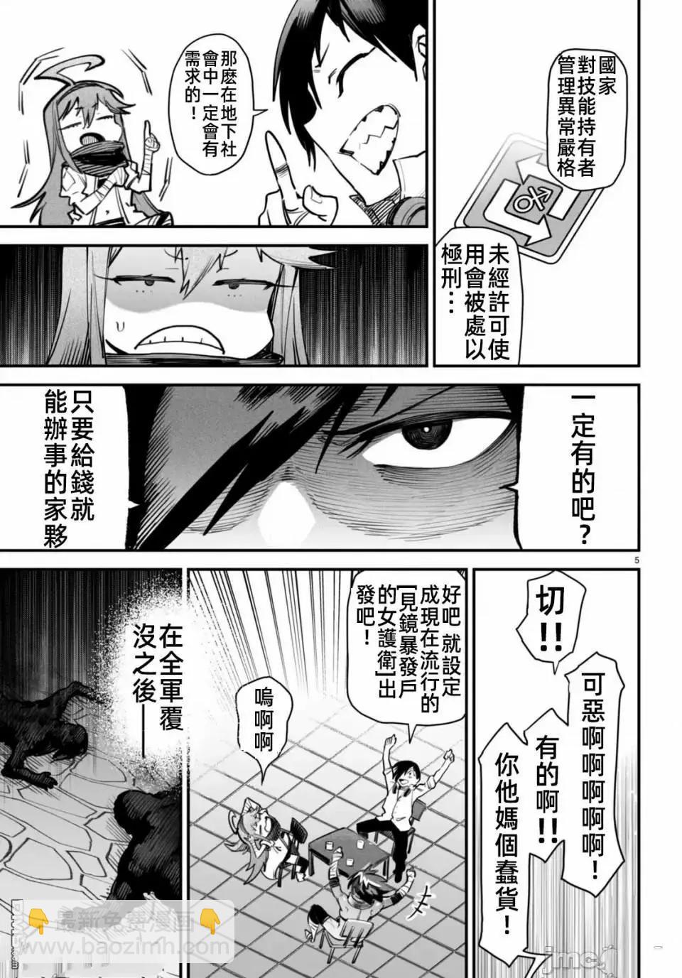 《转生奴隶角斗场》第11话 第5页