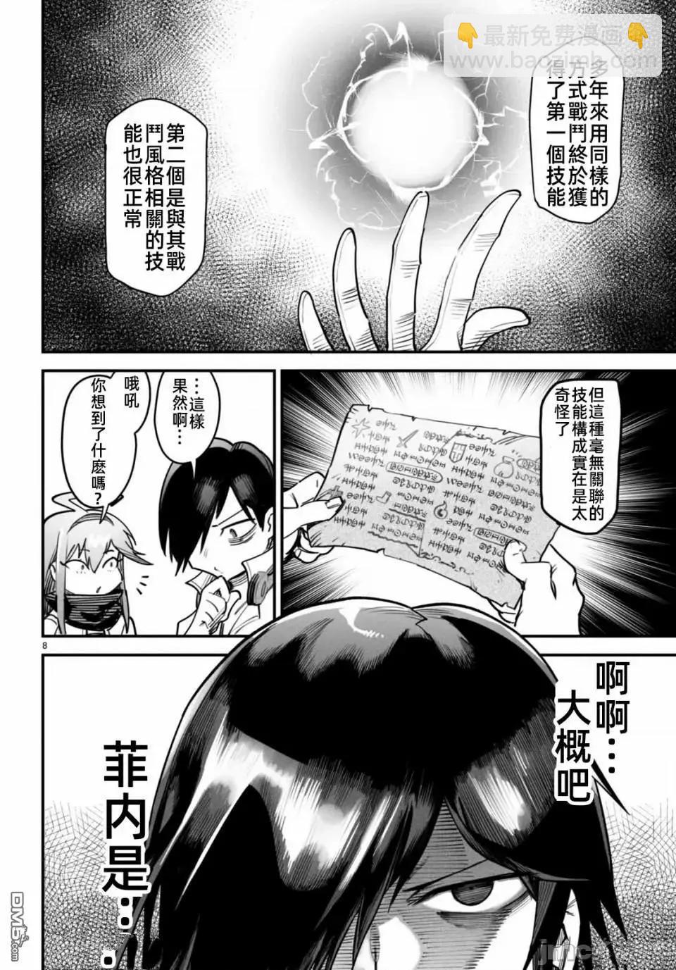 《转生奴隶角斗场》第11话 第8页