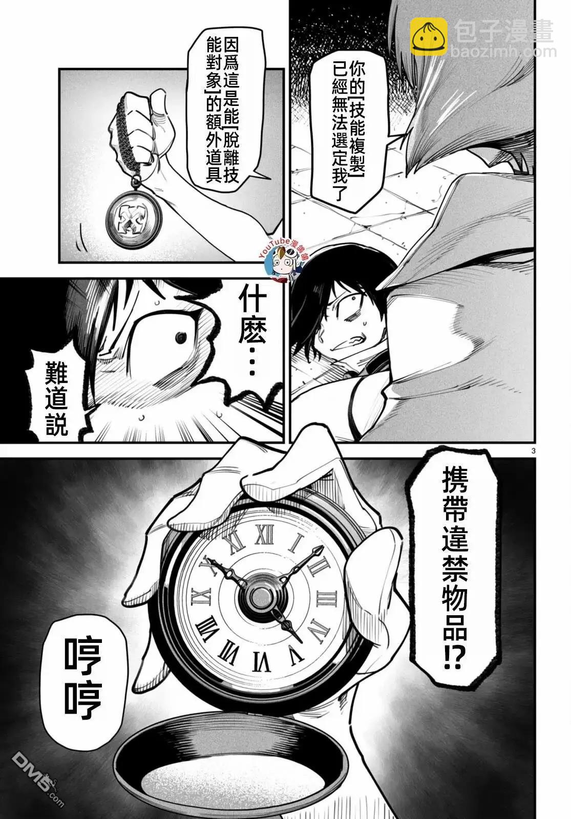 《转生奴隶角斗场》第12话 第3页