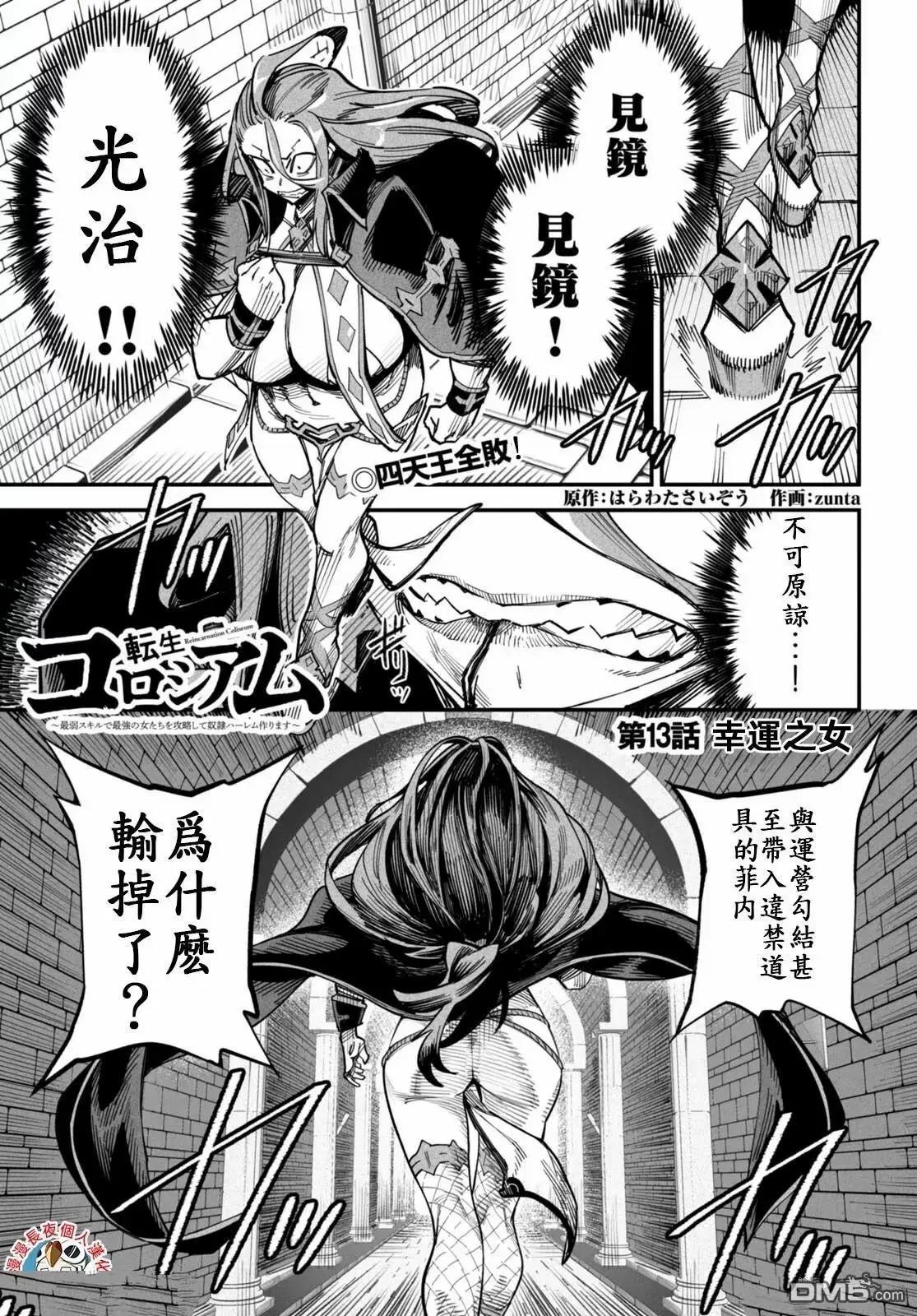 《转生奴隶角斗场》第13话 第1页